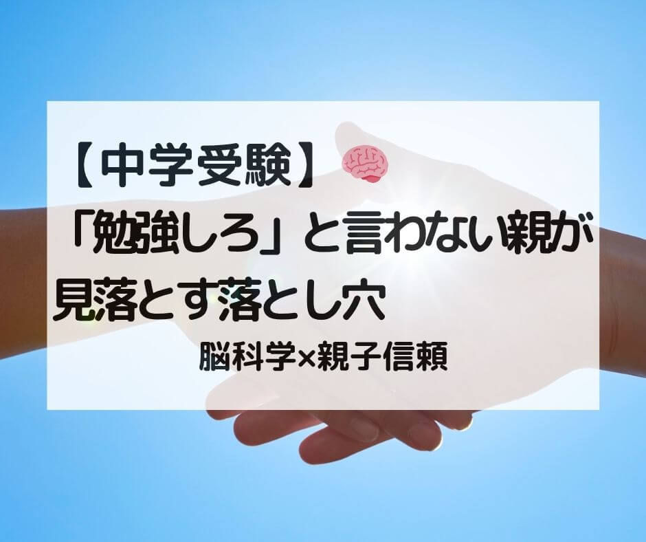 【親への警告】中学受験で「勉強しろ」と言わない親が見落とす2つの危険サイン