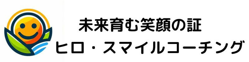 ワーママのための中学受験応援サイト｜ヒロ・スマイルコーチング